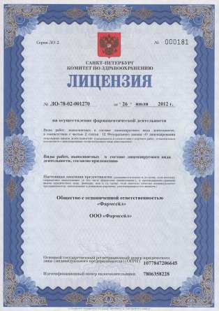 Лицензия на осуществление фармацевтической деятельности в Назрани